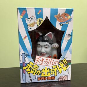 天才･たけしの元気が出るテレビ!! DVD-BOX