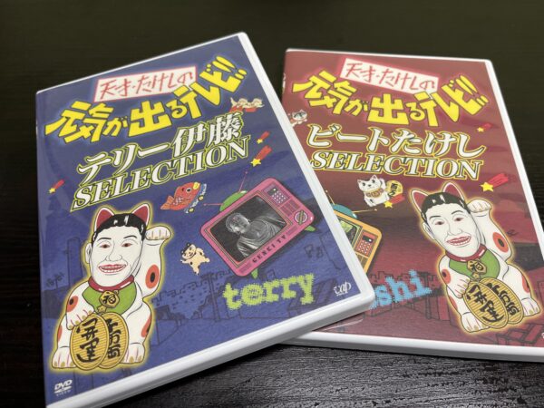 天才･たけしの元気が出るテレビ!! DVD-BOX - 画像 (2)